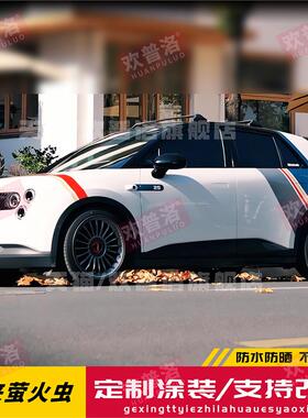 蔚来萤火虫车贴拉花宝马MINICooperF56缤果星愿埃安UT汽车身贴纸