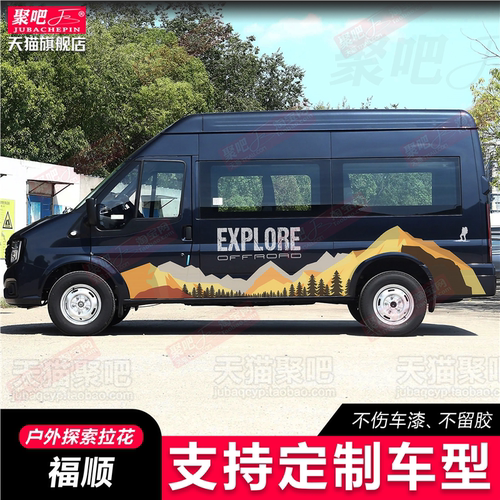 江铃福顺车贴拉花车身彩