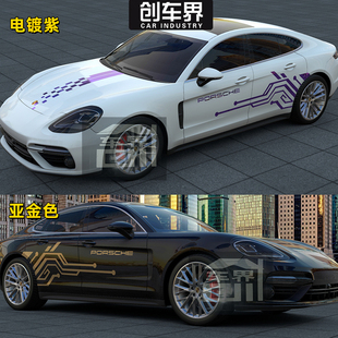 适用保时捷帕拉梅拉车贴拉花Panamera改装饰车身科技感侧裙贴纸