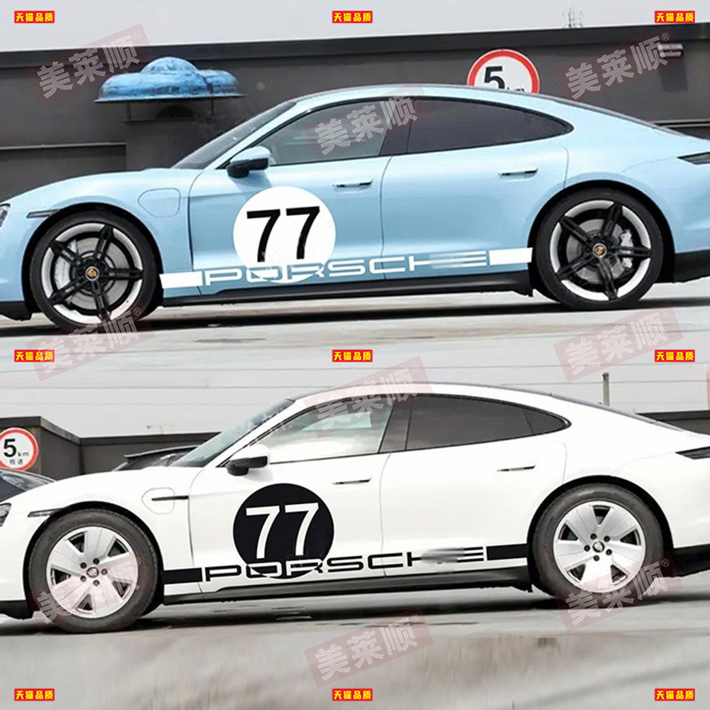 适用于保时捷Taycan车贴拉花个性改装车身侧裙数字装饰彩条贴纸画,汽车用品/电子/清洗/改装,汽车装饰贴/反光贴,淘宝优惠券,粉丝福利购,淘宝优惠卷