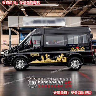 饰大通V90V80改装 江铃福顺全顺车贴拉花车身彩条途睿欧装 房车贴纸