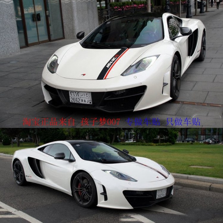 邁凱輪MP4車貼 邁凱倫P1 650S 540C 570S 625C改裝賽車貼紙拉花,汽车用品/电子/清洗/改装,汽车装饰贴/反光贴,淘宝优惠券,粉丝福利购,淘宝优惠卷