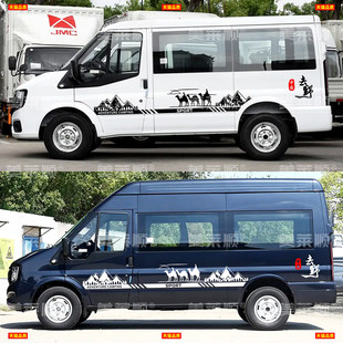 适用于江铃福顺车贴拉花车身彩条新世代全顺装饰个性房车改装贴纸
