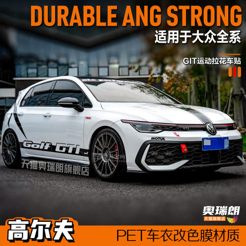 适用于大众高尔夫8拉花GT