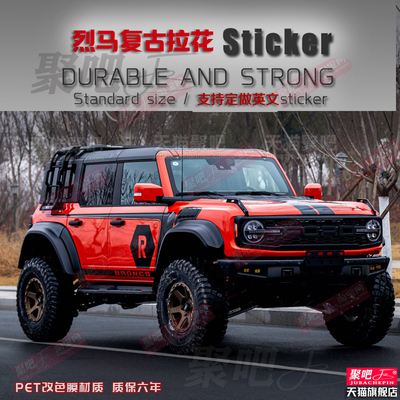 适用福特烈马Bronco车贴
