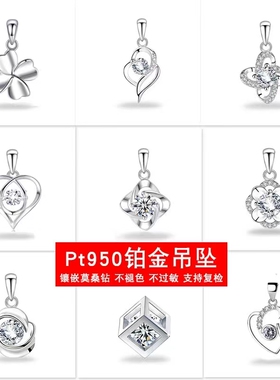 Pt950铂金吊坠女款单坠不含项链纯白金锁骨链新款莫桑石单独挂坠