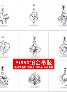 Pt950铂金吊坠女款单坠不含项链纯白金锁骨链新款莫桑石单独挂坠