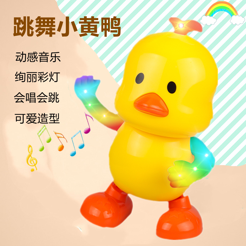网红电动跳舞小黄鸭会唱歌带音乐灯光婴儿宝宝儿童男女孩送礼玩具