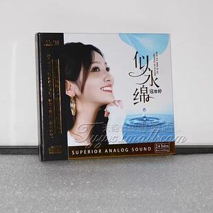 限量版 寇雅婷新专辑 似水绵HQII HQ2CD高音质女声发烧碟