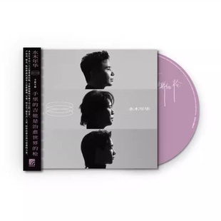 手里 吉他是治愈世界 枪 正版 版 水木年华 正式 CD唱片 专辑