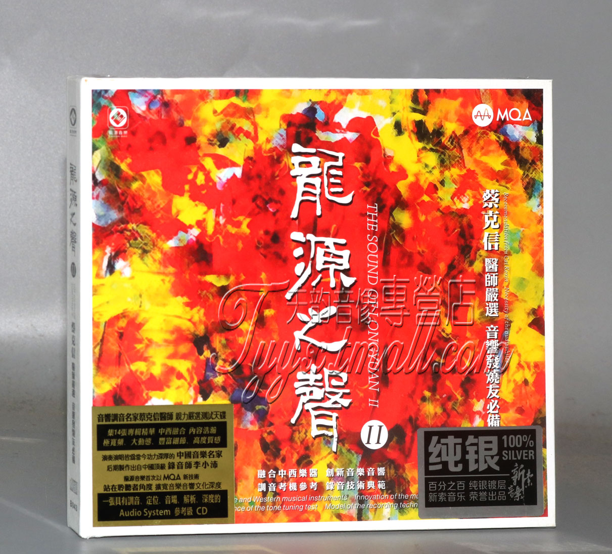 正版发烧 龙源之声II 第2集 蔡克信严选天碟 纯银CD 李小沛录音怎么看?