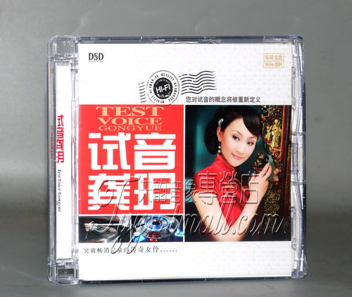 乐升唱片 试音龚玥 DSD 1CD 走天涯 马兰花 套马杆等