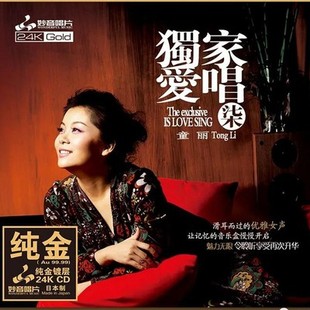 柒 独家爱唱7 24K金碟CD高音质HiFi女声试音发烧碟 童丽 妙音唱片