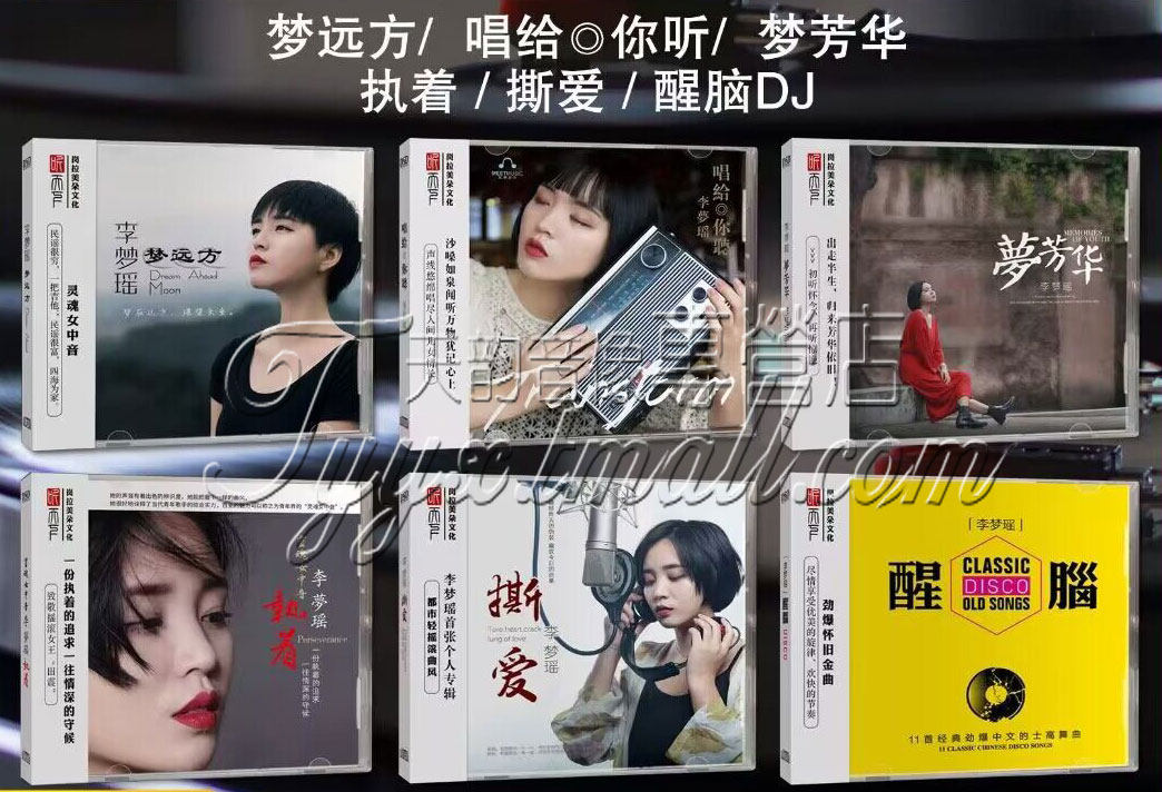 李梦瑶合集 唱给你听/梦芳华/执着/梦远方/撕爱/醒脑 DSD 6CD