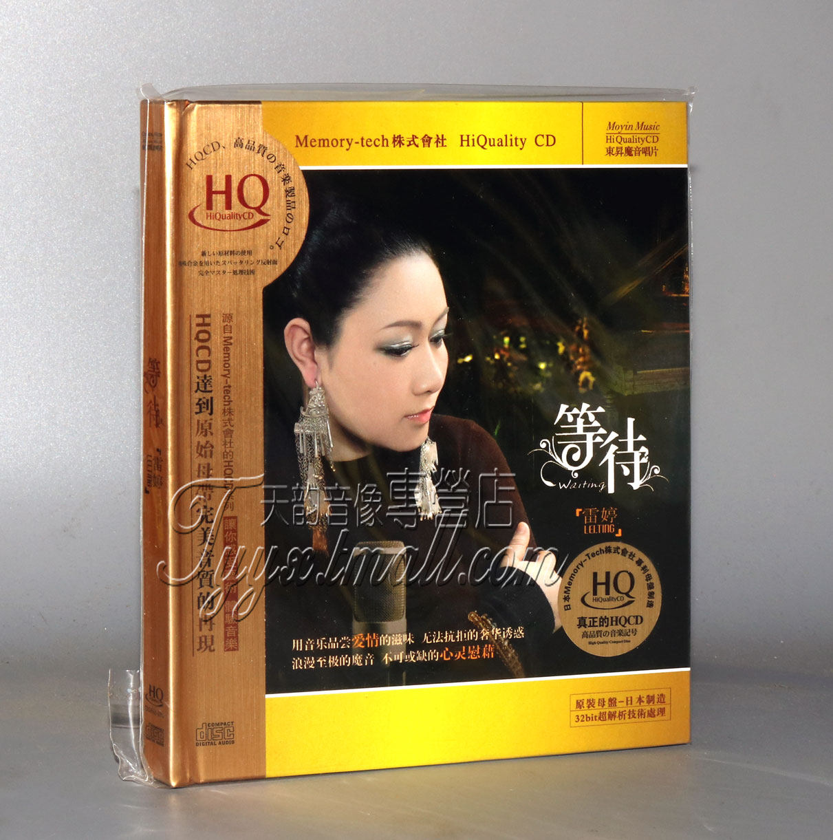 正版 魔音唱片 试音人声天碟 雷婷 等待 HQCD 1CD