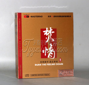 雨天 龙源唱片 焚情 HIFI珍藏版 1CD 正版 HDCD 发烧