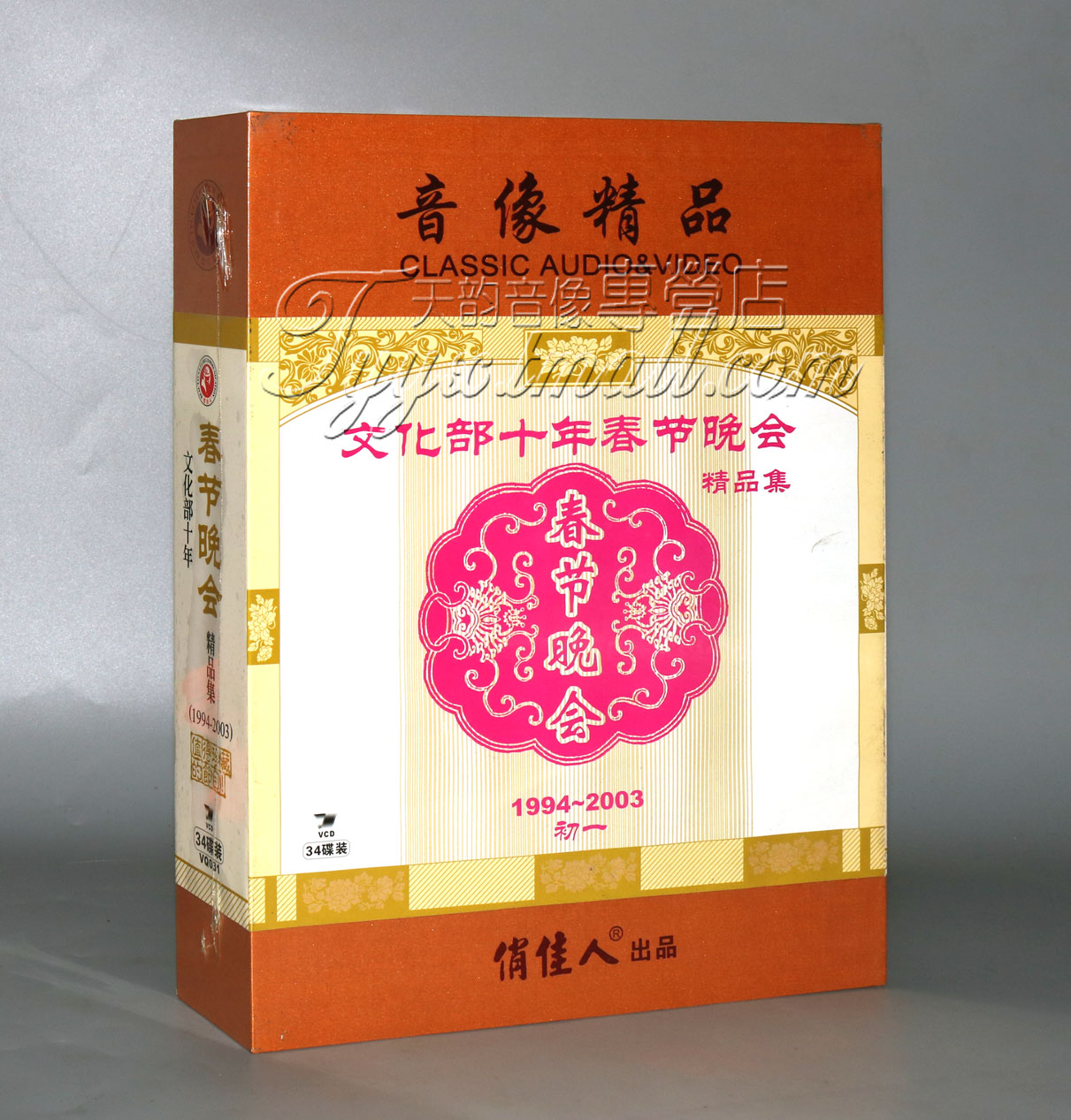 【正版】文化部十年春节晚会精品集(1994-2003) 精装34VCD