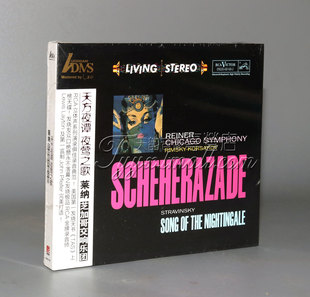正版珍藏 ADMS 莱纳指挥 芝加哥交响乐团 天方夜谭 夜莺之歌 CD