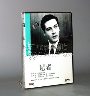 2DVD 嘎波里斯赫 碟片光盘 记者 盒装 苏联电影 尤瓦西里耶夫 正版