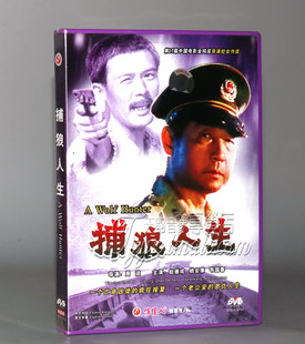 赵德成 正版 1DVD 韦国春 捕狼人生 姚安康