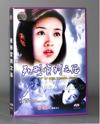 正版 死刑宣判之后 1DVD 孙清 李宗华 吴云芳 刘小锋