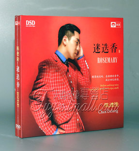 正版发烧 天艺唱片 陈德隆 迷迭香 DSD 1CD 发烧男声