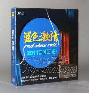 兰楚森唱片 DSD 刘紫玲 2011疯潮2 1CD 蓝色激情 正版