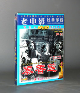 1DVD 秦香莲 评剧 陈少舫 魏荣元 席宝昆 李再雯 正版