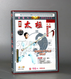 1DVD 正版 械套路欣赏 陈氏太极枪 陈正雷 陈氏太极拳
