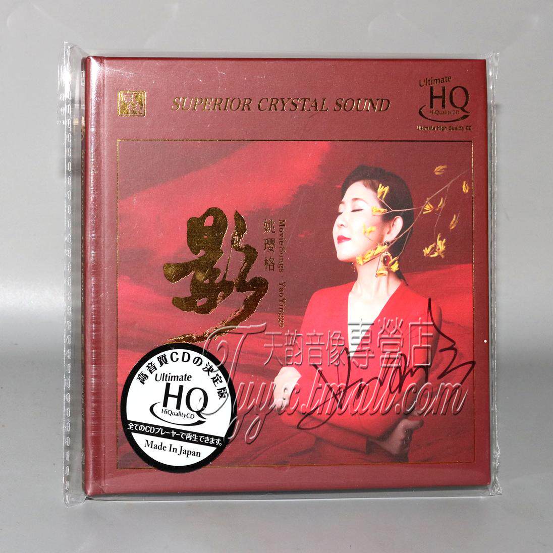 头版限量风林唱片姚璎格 影UHQCD 1CD高品质女中音影视HIFI发烧碟