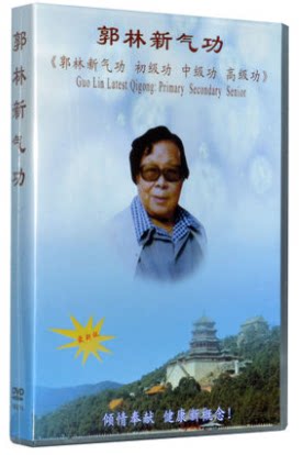 正版 健身气功郭林气功dvd光盘郭林新气功大全套 8dvd
