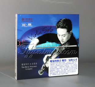 红音堂唱片 DSD 魔鬼琴手 小提琴 1CD 吕思清 正版