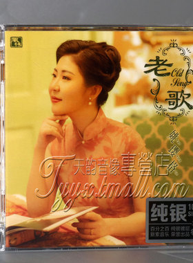 正版发烧 风林唱片 姚璎格 老歌 纯银CD 格格 2020新专辑