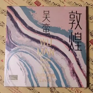 正版 敦煌琵琶谱CD敦煌琵琶谱古曲25首及7首创作独奏琵琶曲 吴蛮