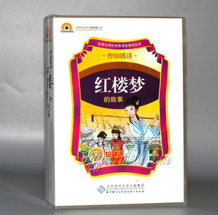 车载CD 红楼梦 故事 曹灿 正版 四大名著之红楼梦 10CD