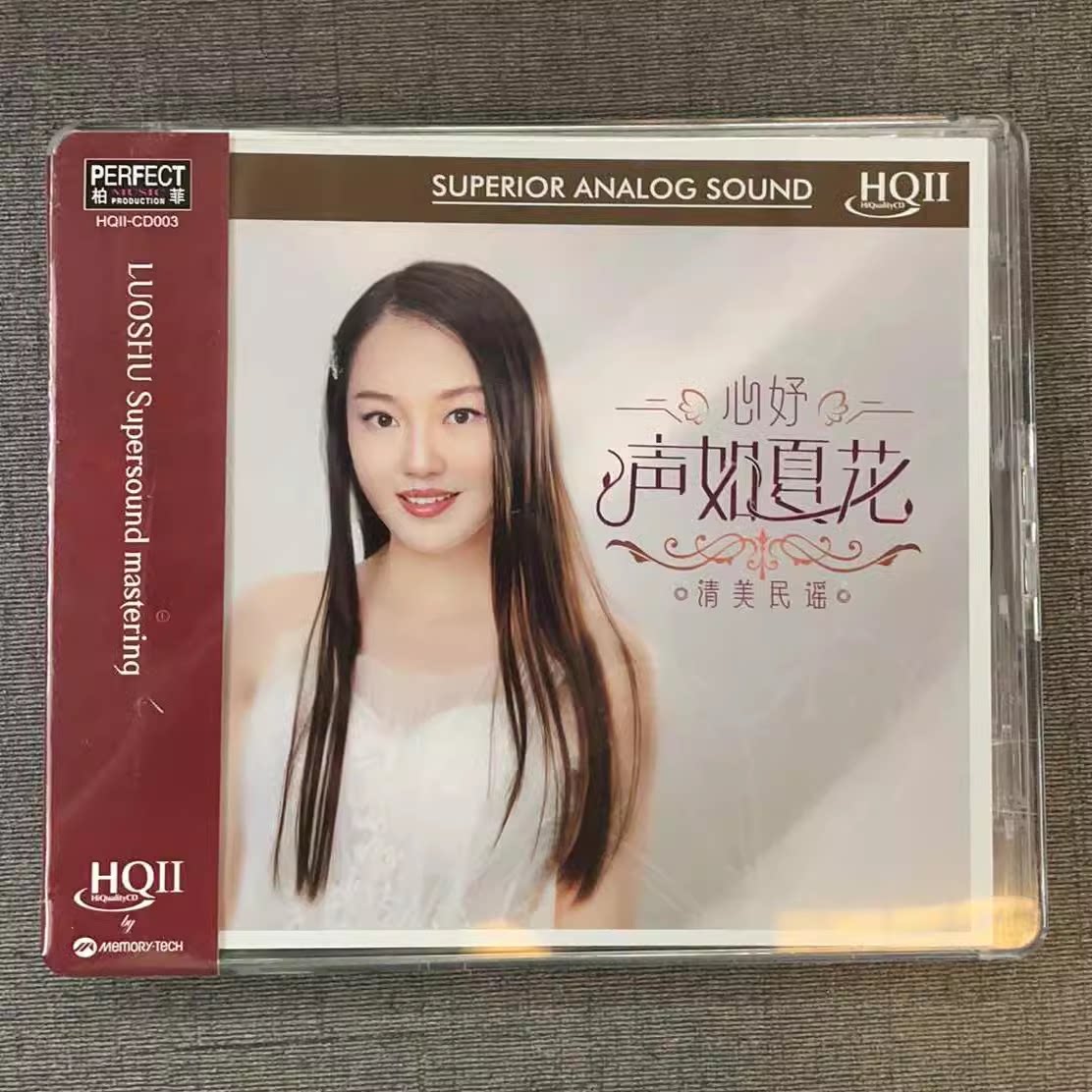 限量版柏菲唱片 心妤 声如夏花 HQII HQ2CD清新民谣HIFI女声碟片