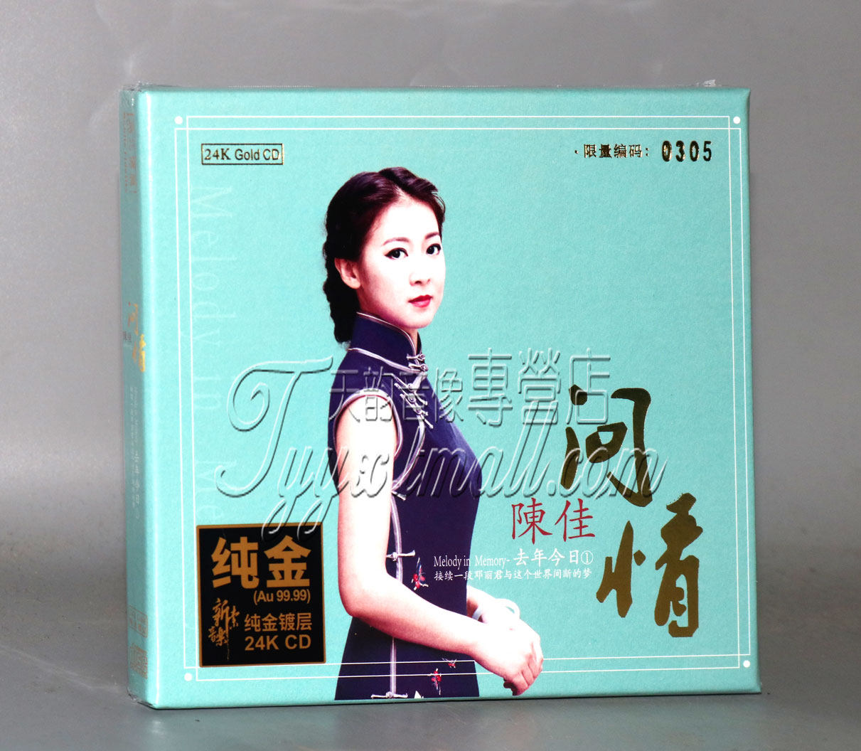 限量版 陈佳 去年今日1问情 24K金碟CD无比传真正版发烧碟