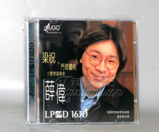 正版发烧 雨果唱片 薛伟 梁祝门德尔松小提琴协奏曲 1CD