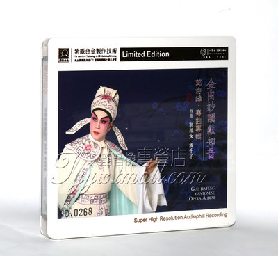 正版发烧 金曲妙韵献知音 郭海峰 粤曲专辑 紫银合金SQ 1CD