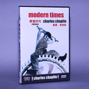 正版喜剧电影光盘 卓别林系列 摩登时代 盒装 1DVD 碟片