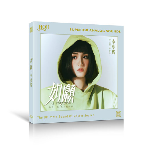 限量头版 李梦瑶新专辑如愿HQII HQ2CD CD高音质女声HIFI发烧碟