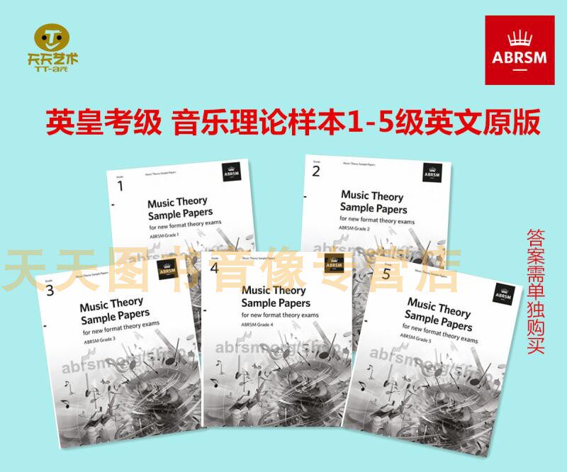 正版 英皇考级2021年版乐理样本1-5级 音乐理论样本
