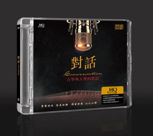 正版发烧 乐升唱片 古筝与人声的对话 HQCD高音质CD童丽龚玥合集
