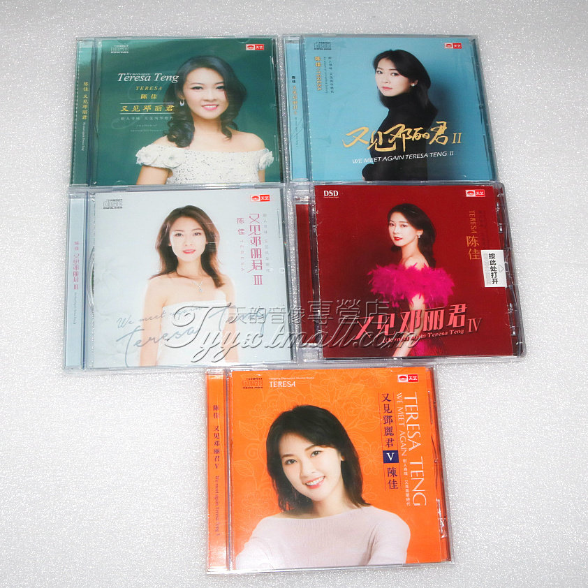 正版发烧 天艺唱片 陈佳 又见邓丽君1-5全集DSD 5CD 女声碟片