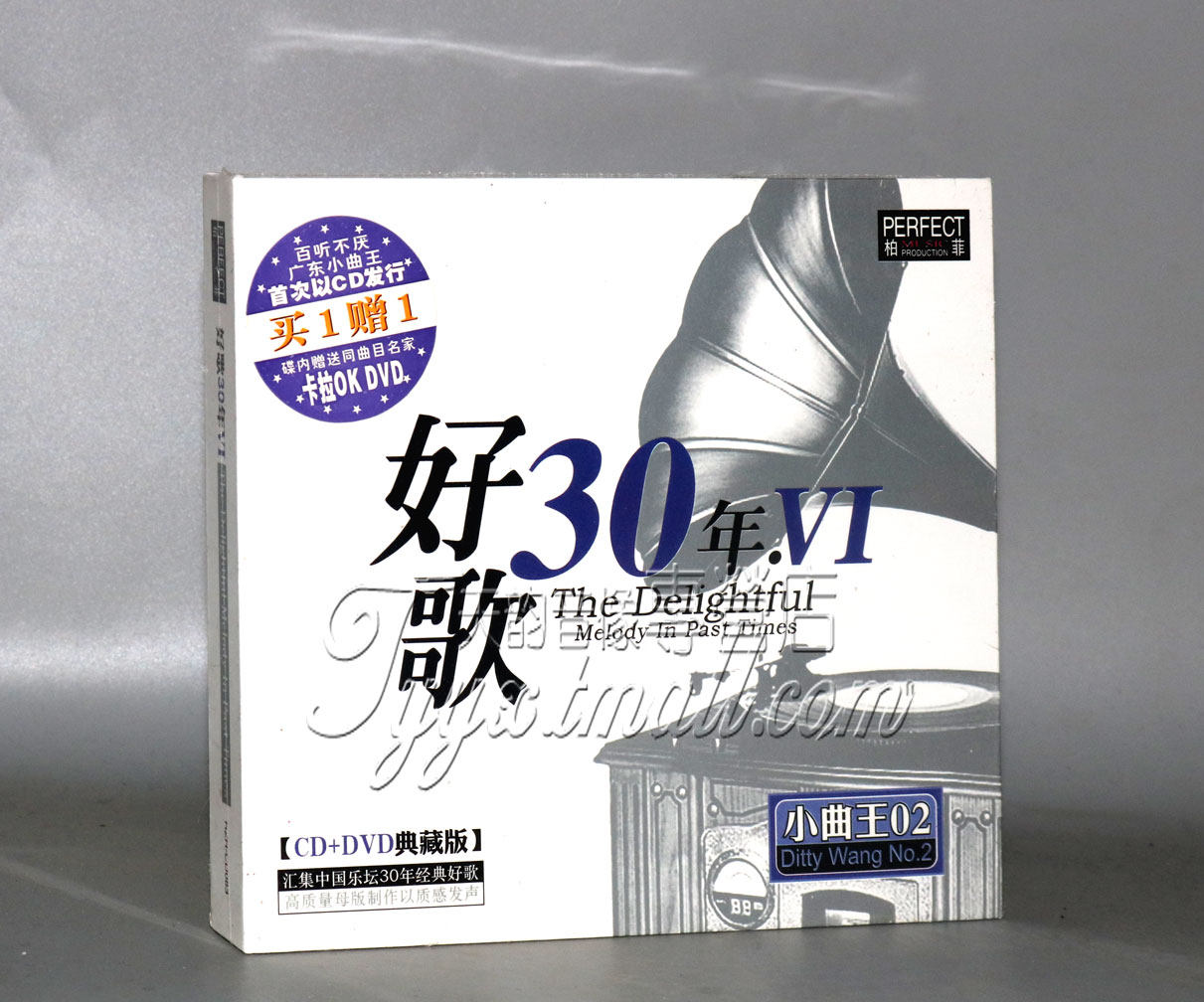 正版 柏菲唱片 好歌30年VI 第6集 广东小曲王 CD+DVD,音乐/影视/明星/音像,音乐CD/DVD,淘宝优惠券,粉丝福利购,淘宝优惠卷