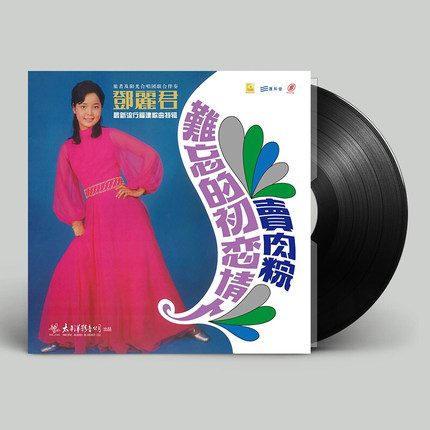 留声机专用黑胶大碟 邓丽君 难忘的初恋情人 闽南语 LP黑胶唱片