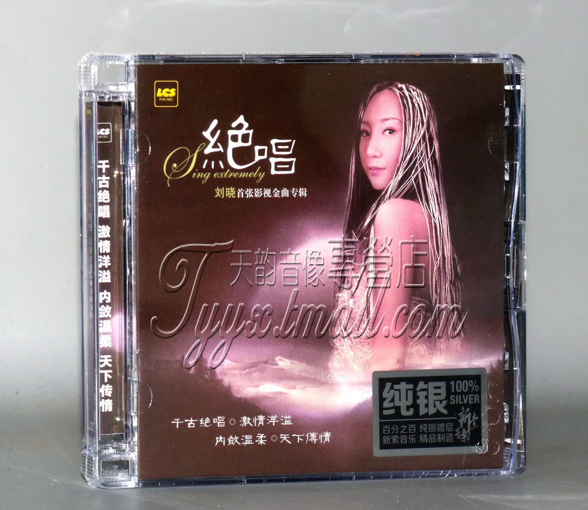 正版 兰楚森唱片 刘晓 绝唱系列1 影视精选金曲发烧碟 纯银版 1CD