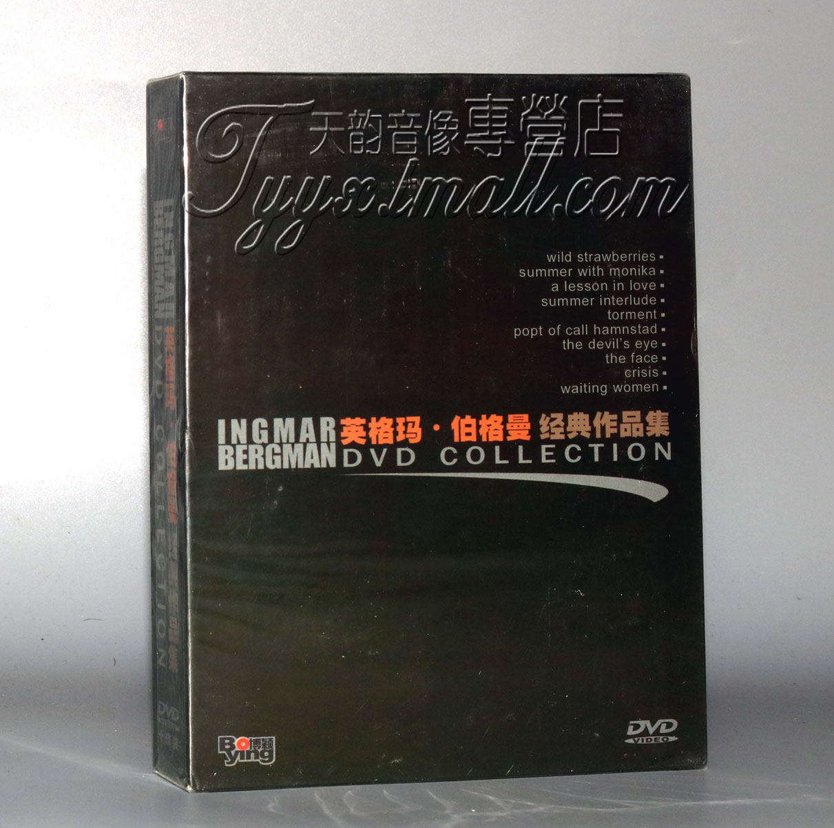 老电影 英格玛伯格曼经典作品集 10DVD光盘碟片 莫尼卡野草莓