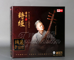 音乐诗经24K金碟CD限量版 琵琶方锦龙 CD碟 马久越作品 天艺唱片