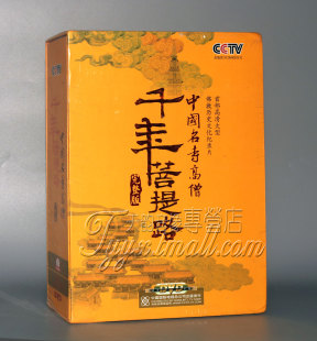 千年菩提路dvd CCTV 中国名寺高僧26DVD 45集完整版